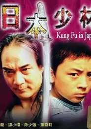 Kung Fu in Japan movie poster