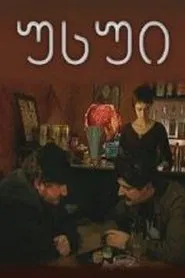 Poster do filme უსუი