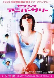 Seventh Anniversary movie poster