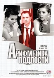 Arithmetic of Meanness movie poster