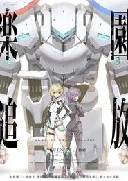 Liberated from Paradise: Resonance of the Heart movie poster