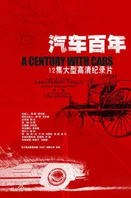 Poster da série A Century with Cars