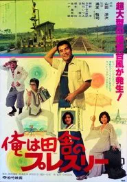 Ore wa inaka no puresurī movie poster