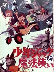 Young Jack and the Witch movie poster
