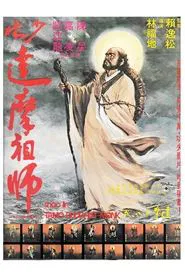 Fighting of Shaolin Monks movie poster
