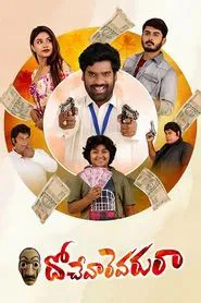 Dochevaarevarura movie poster