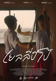 Jelly Pipo movie poster