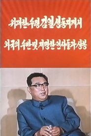 President Kim Il Sung Met Foreign Heads of State and Prominent Figures movie poster