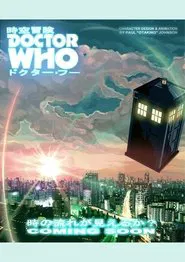 Jikuu Bouken Doctor Who movie poster