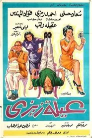 Poster do filme Zizi's Family