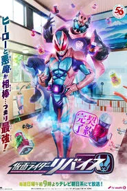 Poster da série Kamen Rider Revice