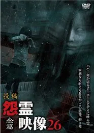 Posted Grudge Spirit Footage Vol.26: Thought Edition movie poster