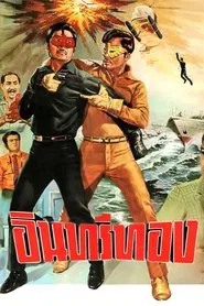 Insee Thong movie poster