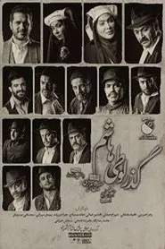 Poster do filme Passage of Looti Hashem