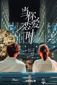Poster da série When You're In Love