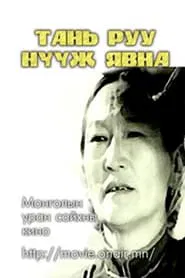 Moving Towards You movie poster