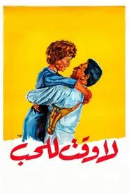 No Time for Love movie poster