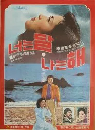 You Are the Sun, I Am the Moon movie poster
