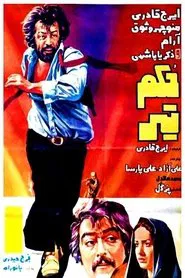 Execution of the Bullet movie poster