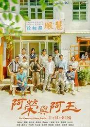 Our Honorary Photo Studio tv show poster