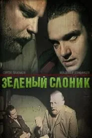 The Green Elephant movie poster
