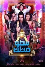 Triple Burglary movie poster