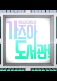 Kazua Library tv show poster