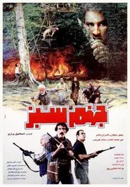 The Green Hell movie poster
