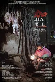 JIA YI movie poster