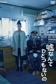 There Is No Lie tv show poster