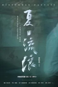 Wandering Summertime movie poster
