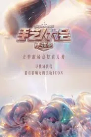 The Great Ones tv show poster