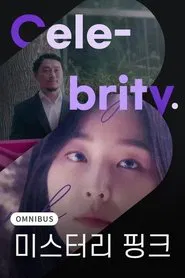 Mystery Pink movie poster