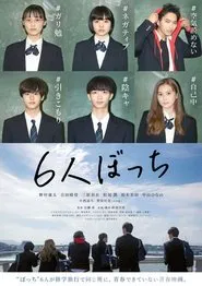 6 Nin Bocchi movie poster