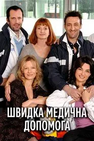 Medical Emergency tv show poster