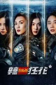 Spicy Police Flower 1 movie poster