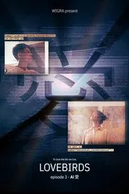 Lovebirds: Ai愛 movie poster