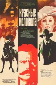 Красные колокола tv show poster