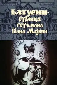Baturyn is the capital of Hetman Ivan Mazepa movie poster