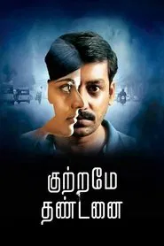 Kuttrame Thandanai movie poster