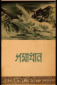 Samadhan movie poster