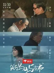 我在岛屿读书 tv show poster
