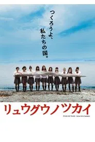 School Girl's Gestation movie poster