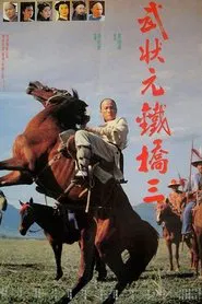 Poster do filme Champion of Martial Arts