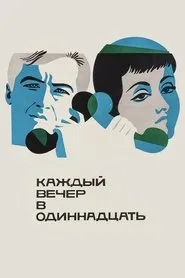 Each Evening at Eleven movie poster