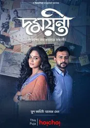 Poster do filme Damayanti