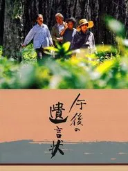 A Last Note movie poster