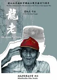 Anti-Japanese War Veteran movie poster