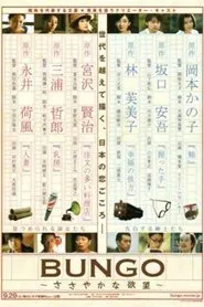Bungo: Stories of Desire movie poster