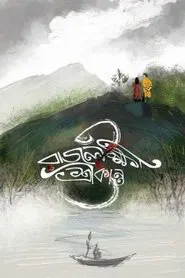 Rajlokhi O Srikanto movie poster
